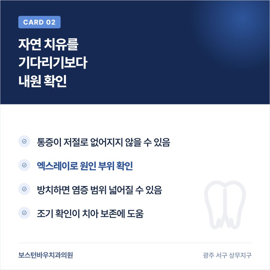 신경치료 후 통증 확인 필요성 카드뉴스