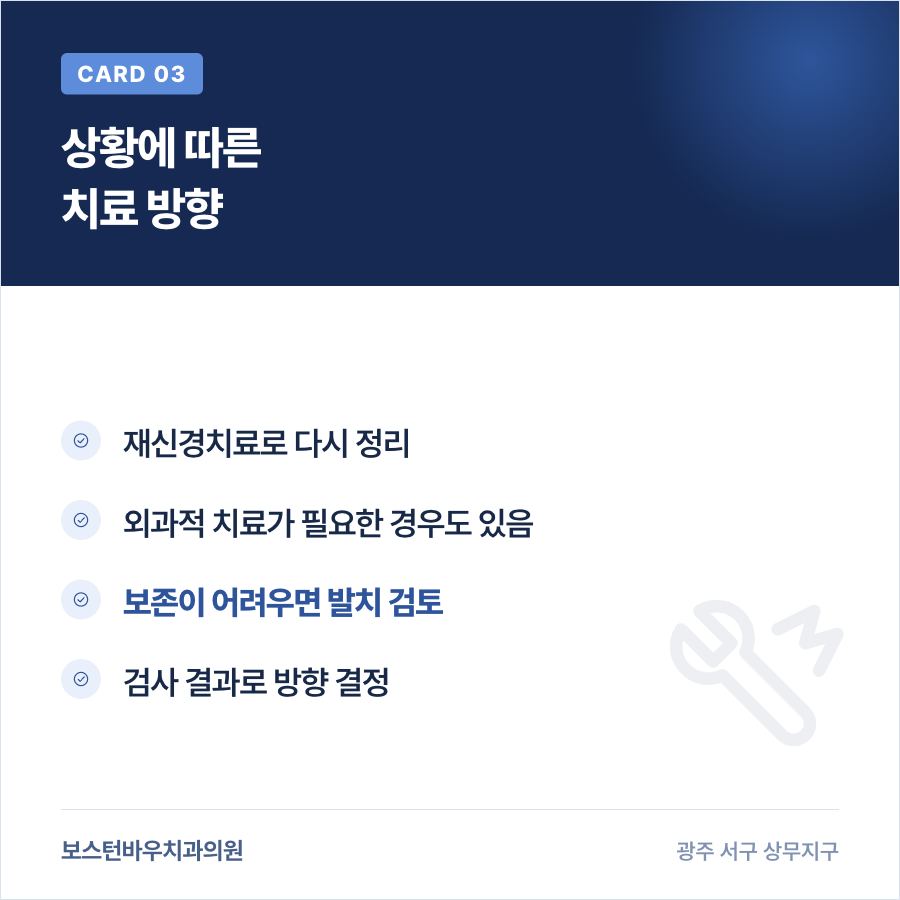 신경치료 재발 치료 방향 카드뉴스