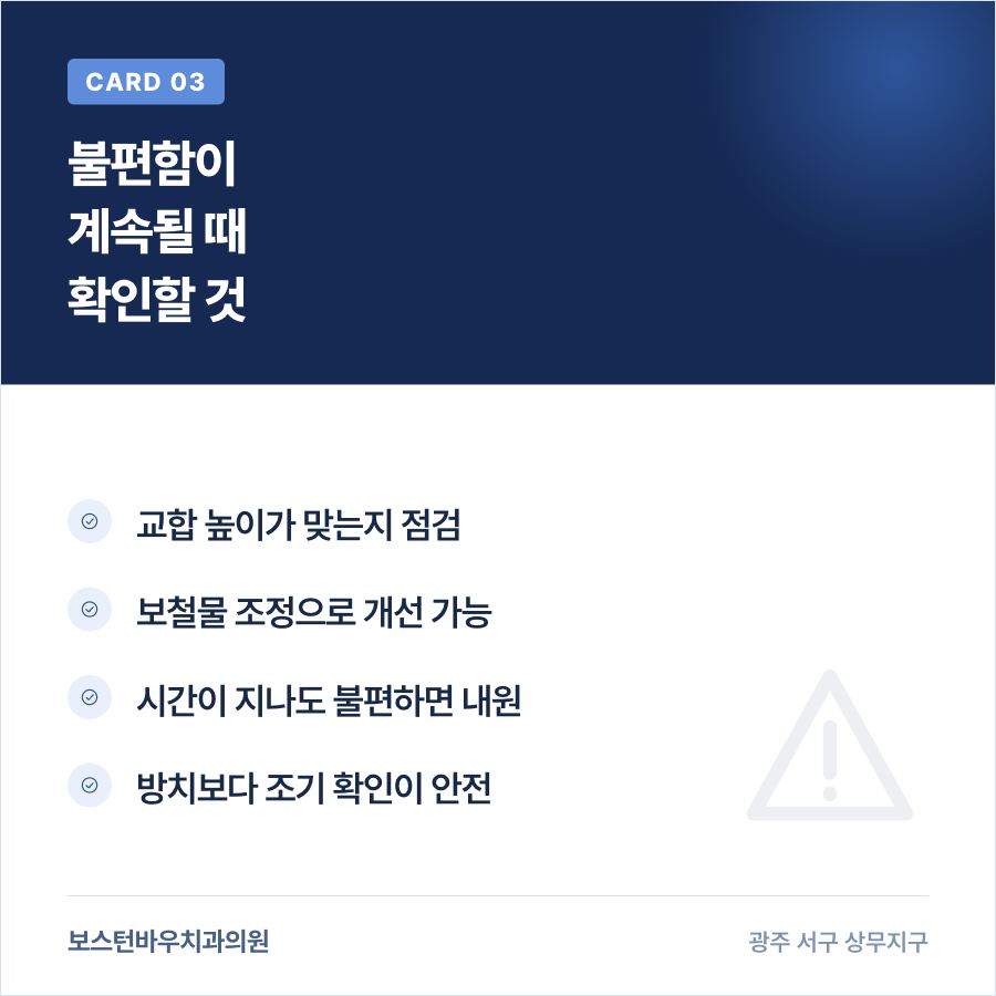 광주임플란트 불편감 확인 카드뉴스