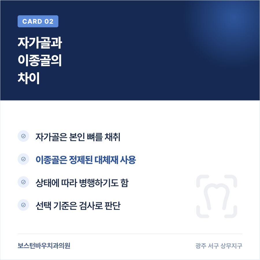 자가골과 이종골 차이 카드뉴스