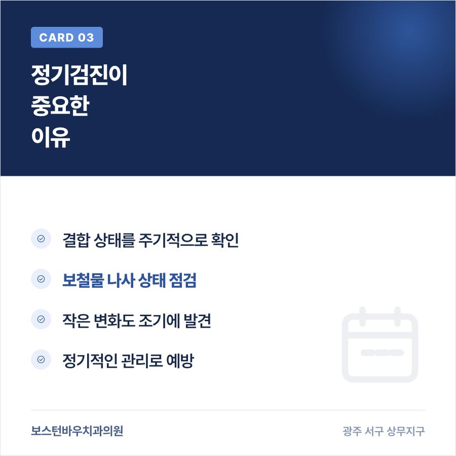광주임플란트 정기검진 카드뉴스