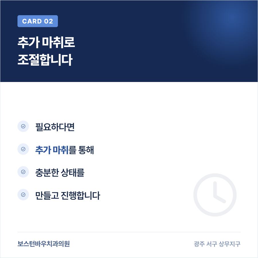광주신경치료 추가 마취 진행 이미지