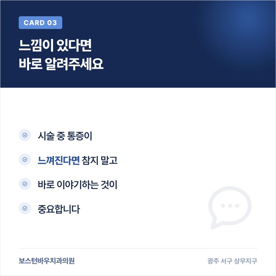 광주신경치료 중 통증 알림 안내 이미지