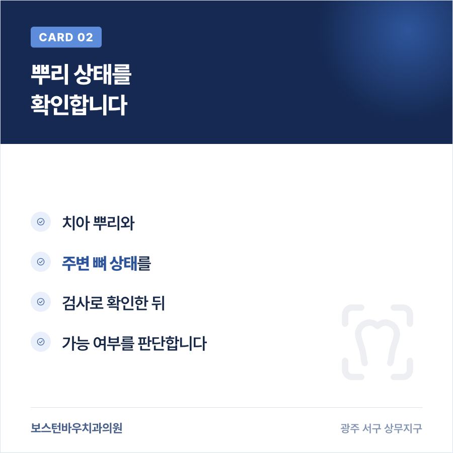 광주재신경치료 뿌리 상태 검사 이미지