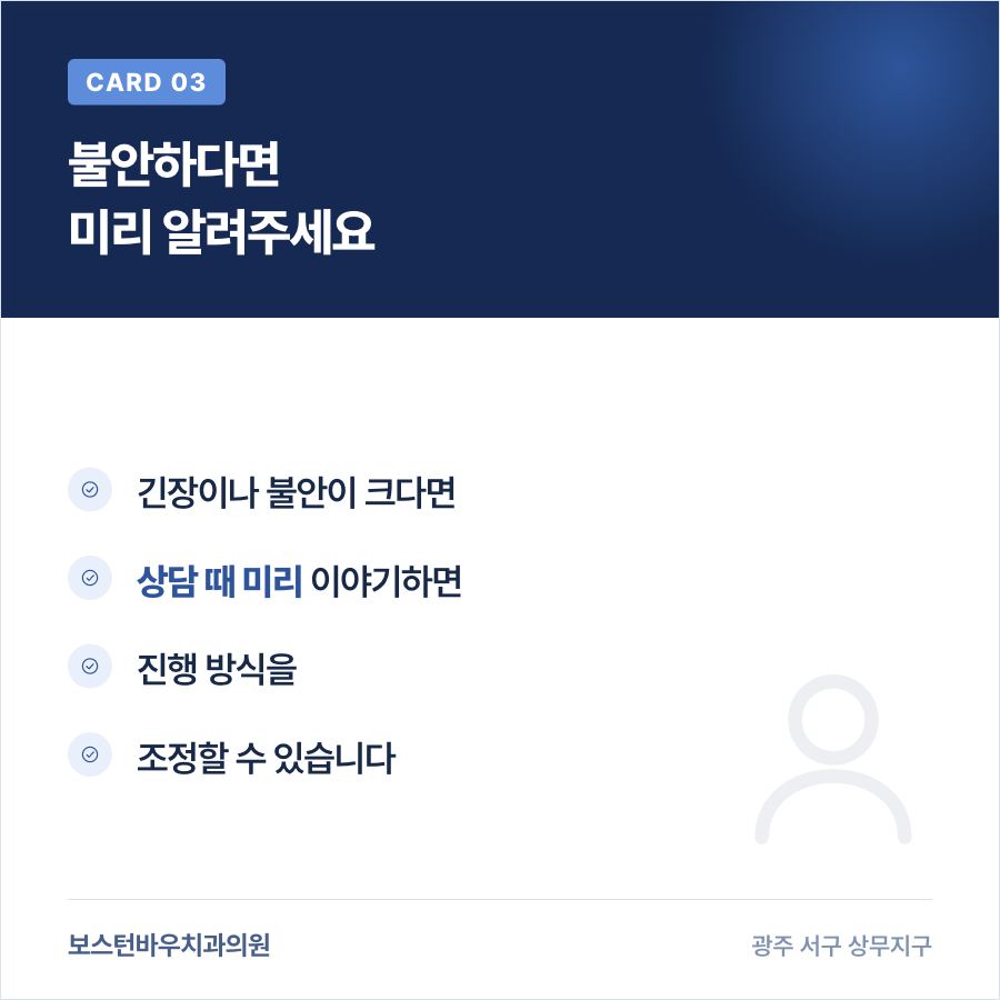 쌍촌동치과 임플란트 마취 관련 상담 이미지