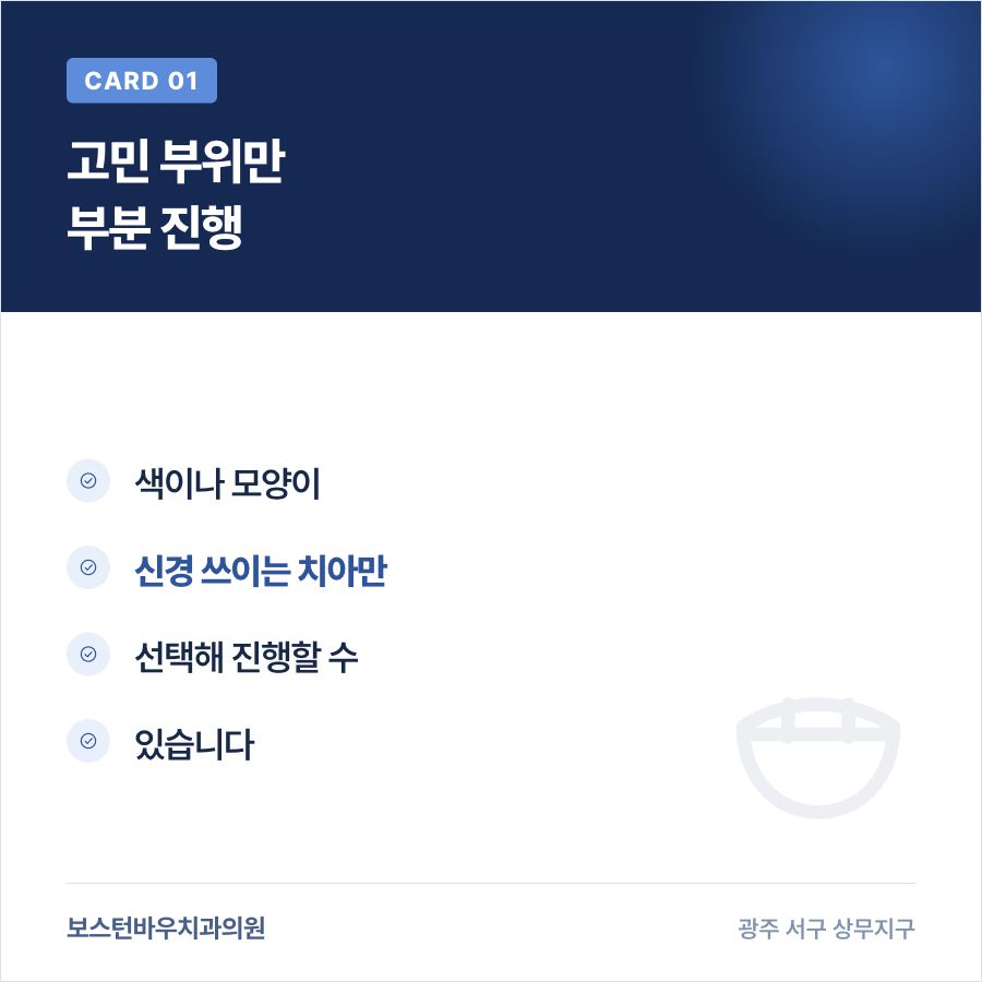 금호동치과 라미네이트 부분 진행 안내 이미지