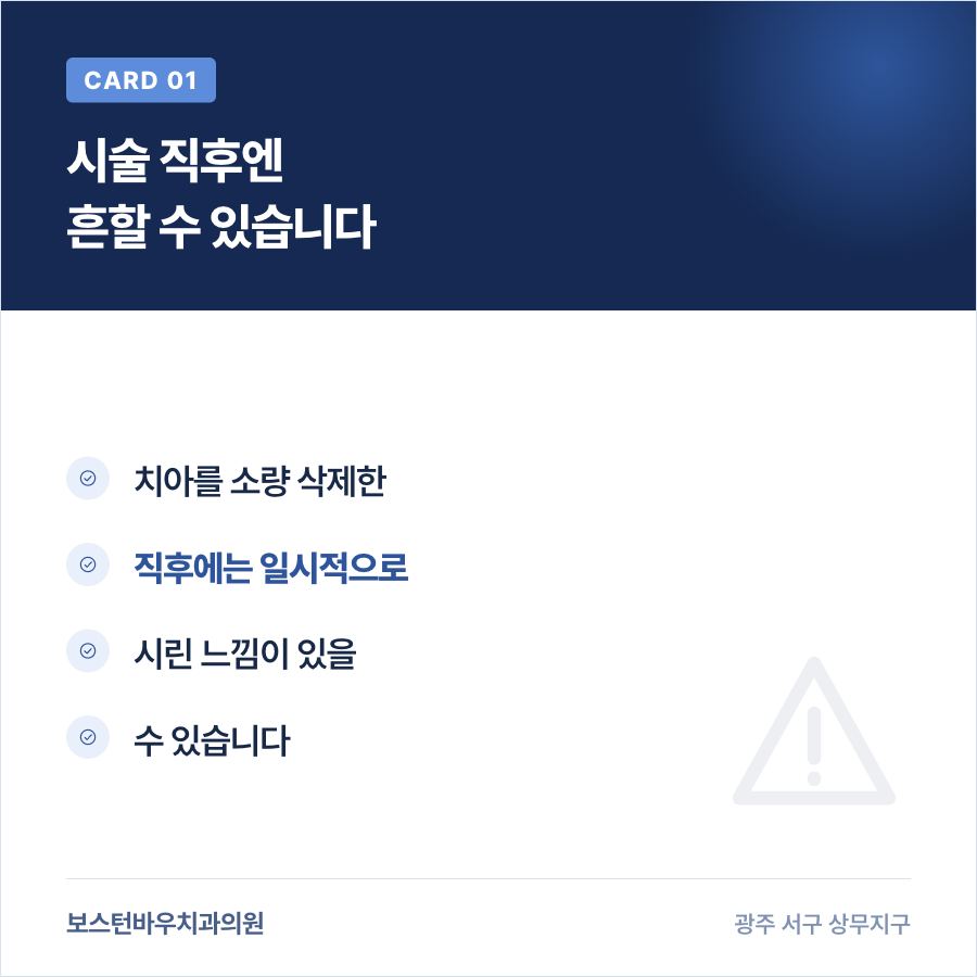 상무지구치과 라미네이트 시술 직후 시림 이미지