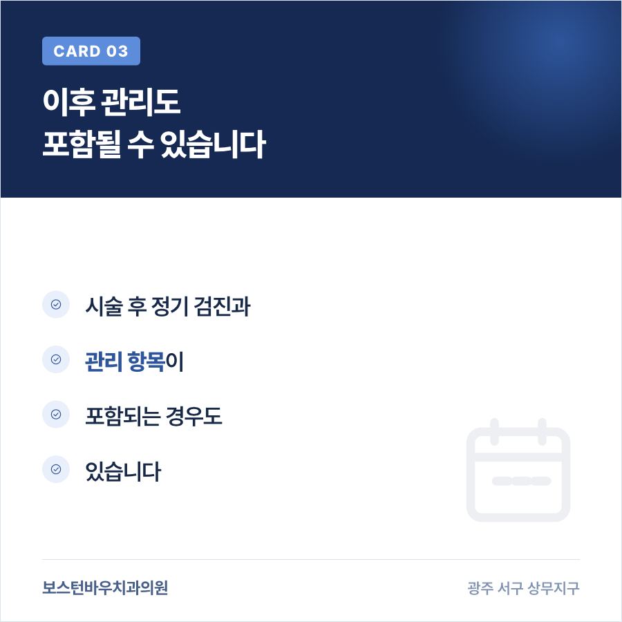 라미네이트가격 사후관리 항목 이미지