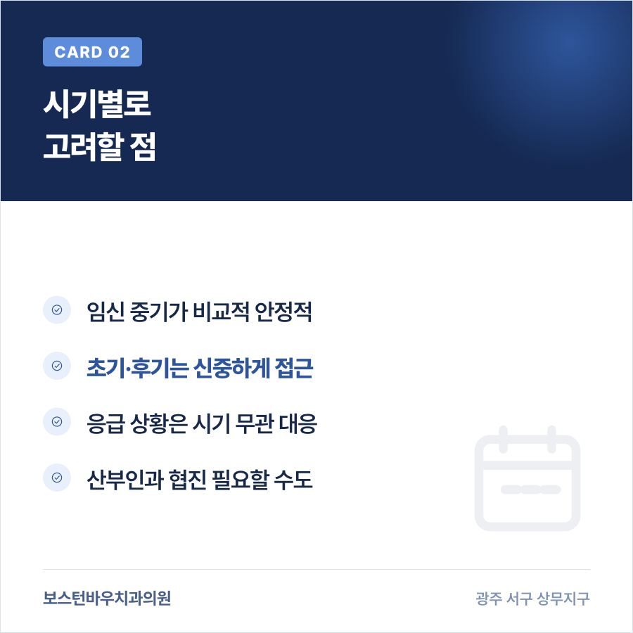 임신 시기별 신경치료 진행 시 고려할 점을 정리한 카드뉴스
