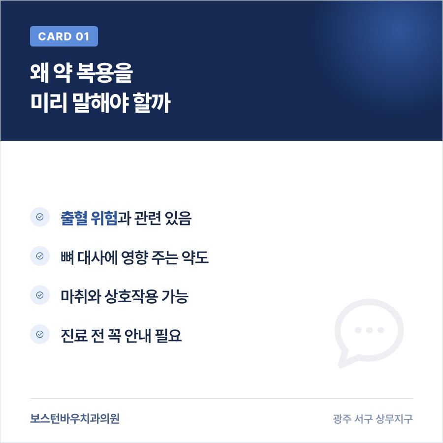 임플란트 수술 전 복용약을 알려야 하는 이유를 보여주는 카드뉴스