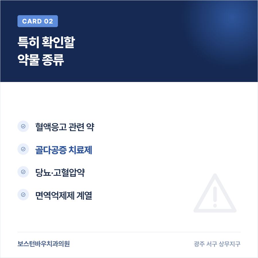 임플란트 전 확인이 필요한 약물 종류를 정리한 카드뉴스