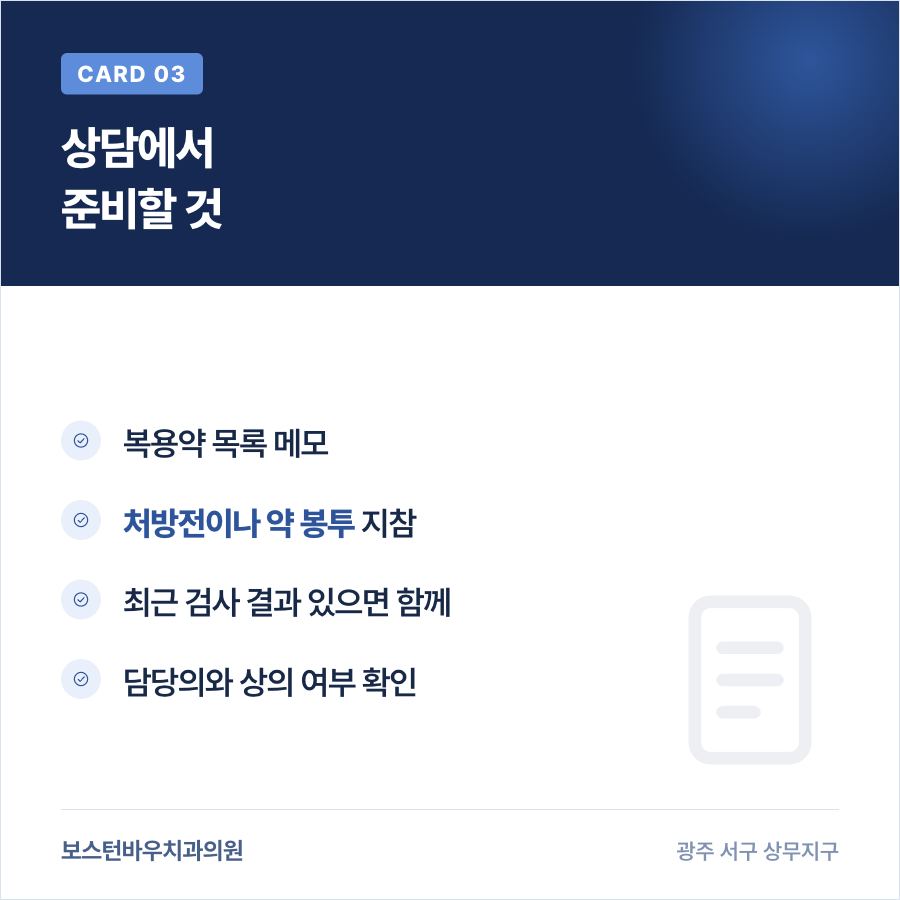 상무지구임플란트 상담 전 준비할 서류를 안내하는 카드뉴스