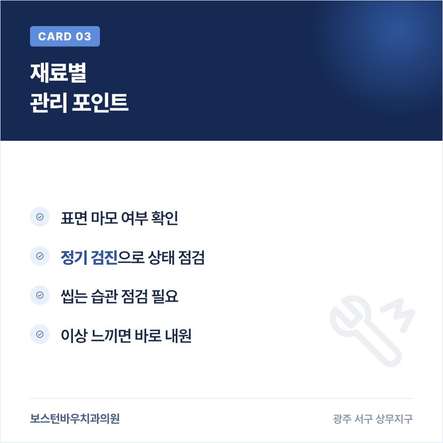 임플란트 보철물 재료별 관리 방법을 안내하는 카드뉴스