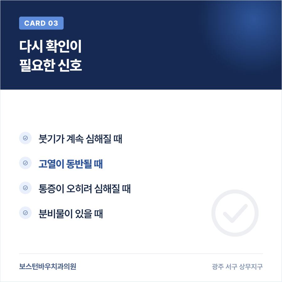 임플란트 식립 후 재내원이 필요한 신호를 정리한 카드뉴스