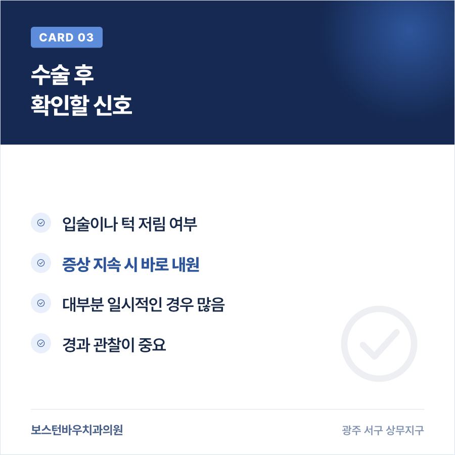 임플란트 수술 후 신경 관련 증상을 확인하는 카드뉴스