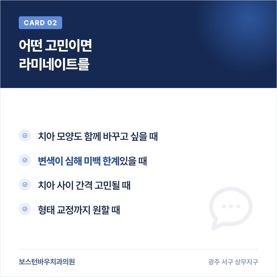 라미네이트를 고려하게 되는 상황을 정리한 카드뉴스