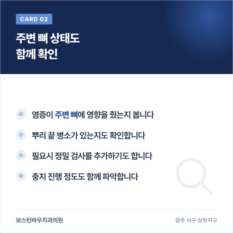 광주신경치료 전 주변 뼈 상태 확인 안내 이미지