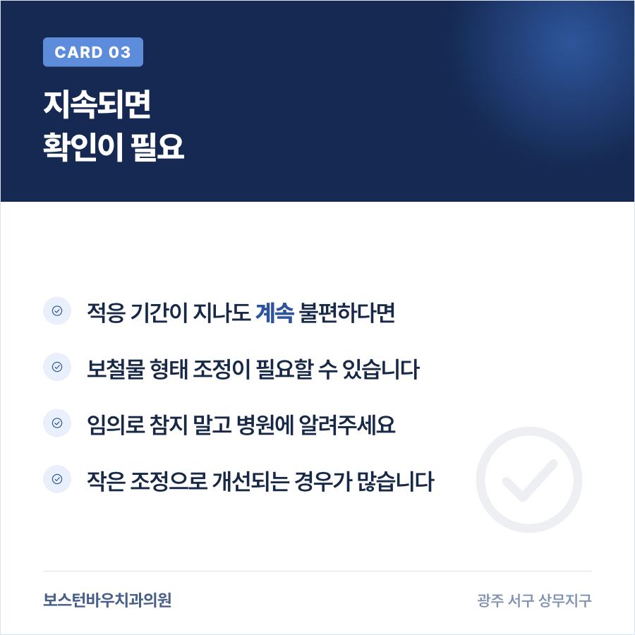치평동치과 발음 불편 지속시 확인 안내 이미지