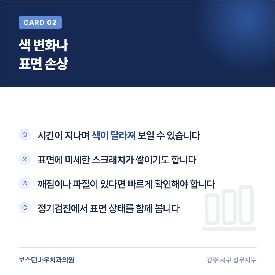 광주라미네이트 색변화와 표면손상 확인 이미지