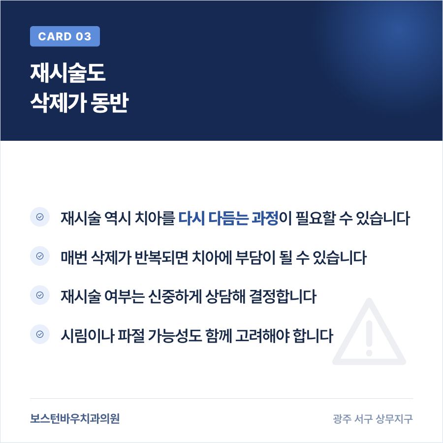 광주라미네이트 재시술 삭제량 안내 이미지