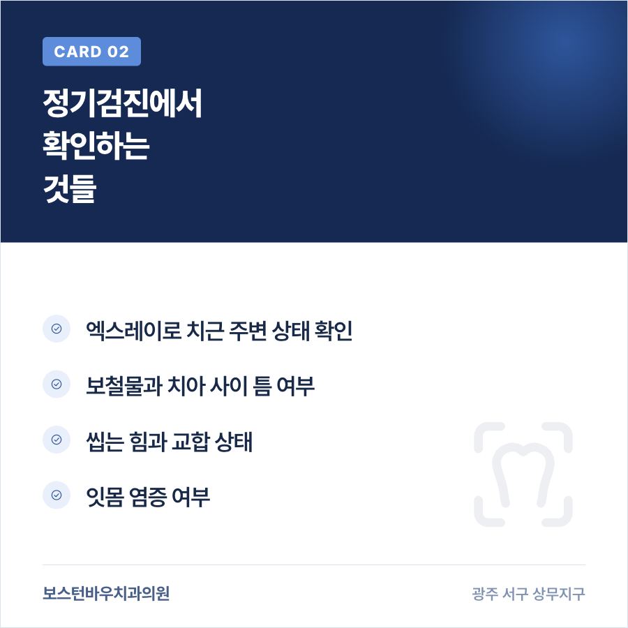 광주재신경치료 후 정기검진 확인 항목 카드뉴스