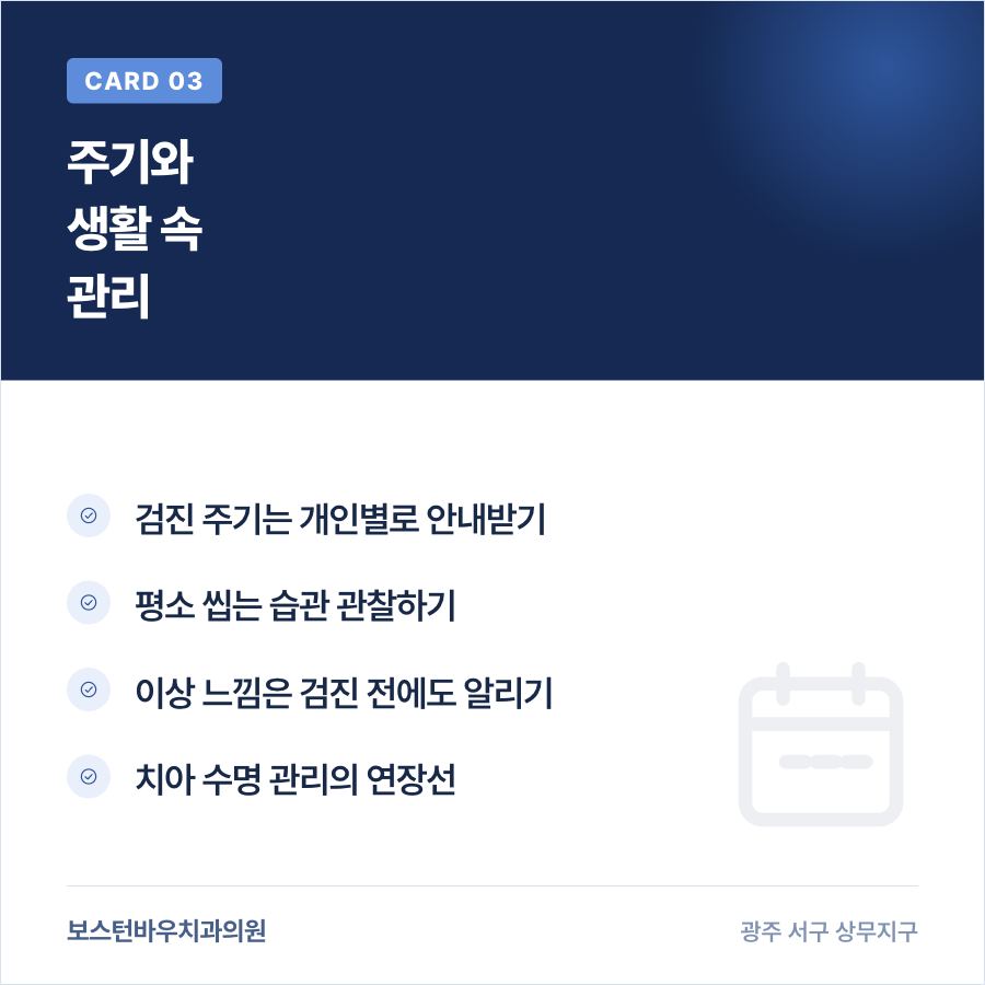 광주재신경치료 후 정기검진 주기 안내 카드뉴스