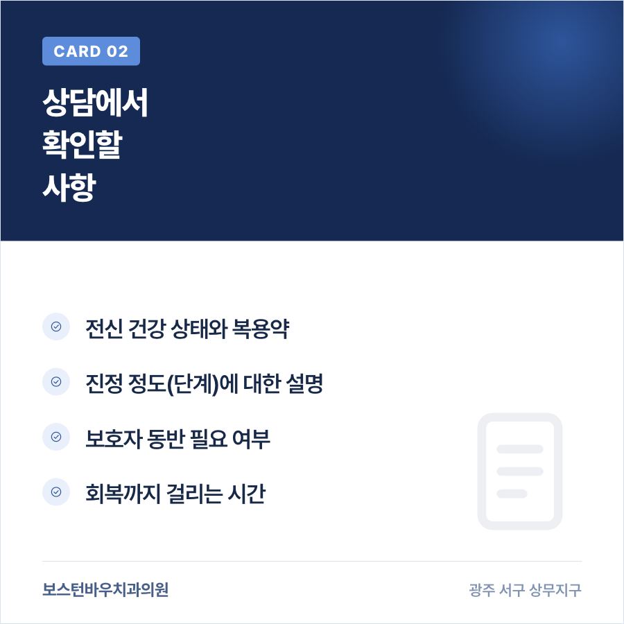 광주임플란트 진정요법 상담 확인 사항 카드뉴스