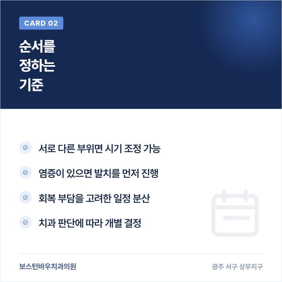 광주광역시치과 사랑니 발치와 임플란트 순서 결정 기준 카드뉴스