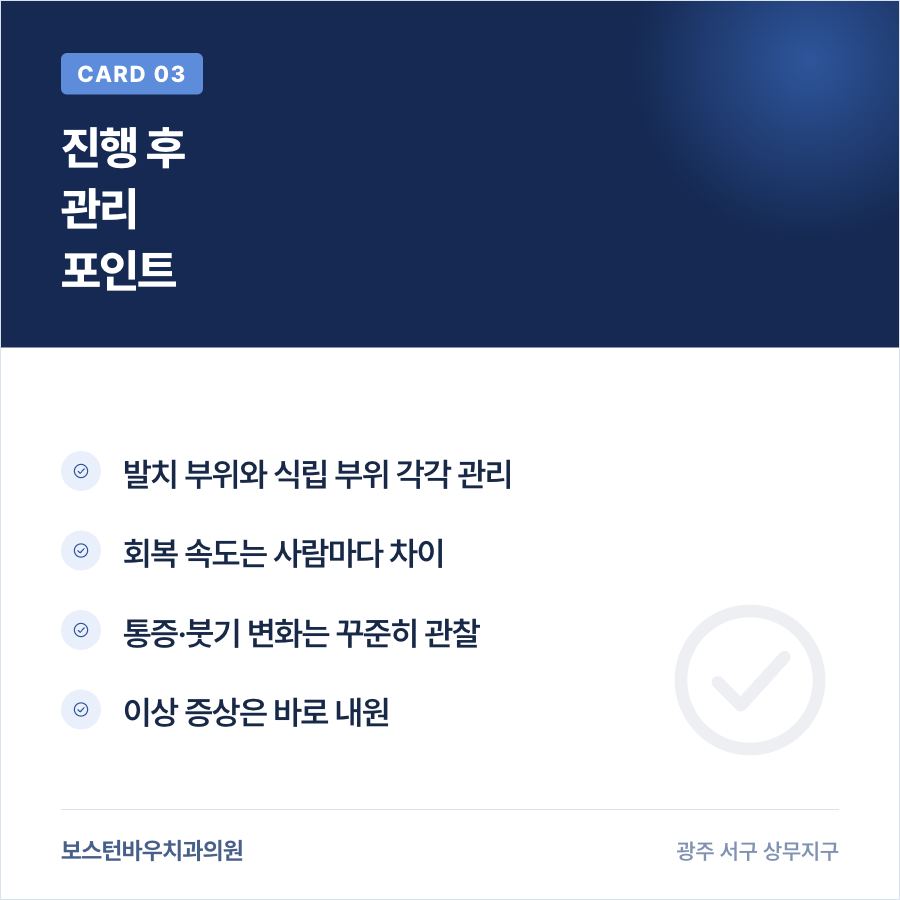 광주광역시치과 사랑니 임플란트 병행 후 관리 카드뉴스