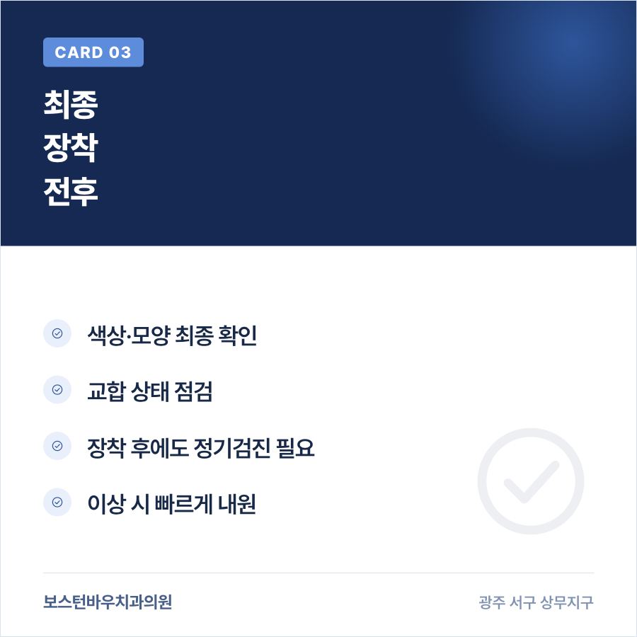 광주라미네이트 최종 장착 전후 확인 카드뉴스