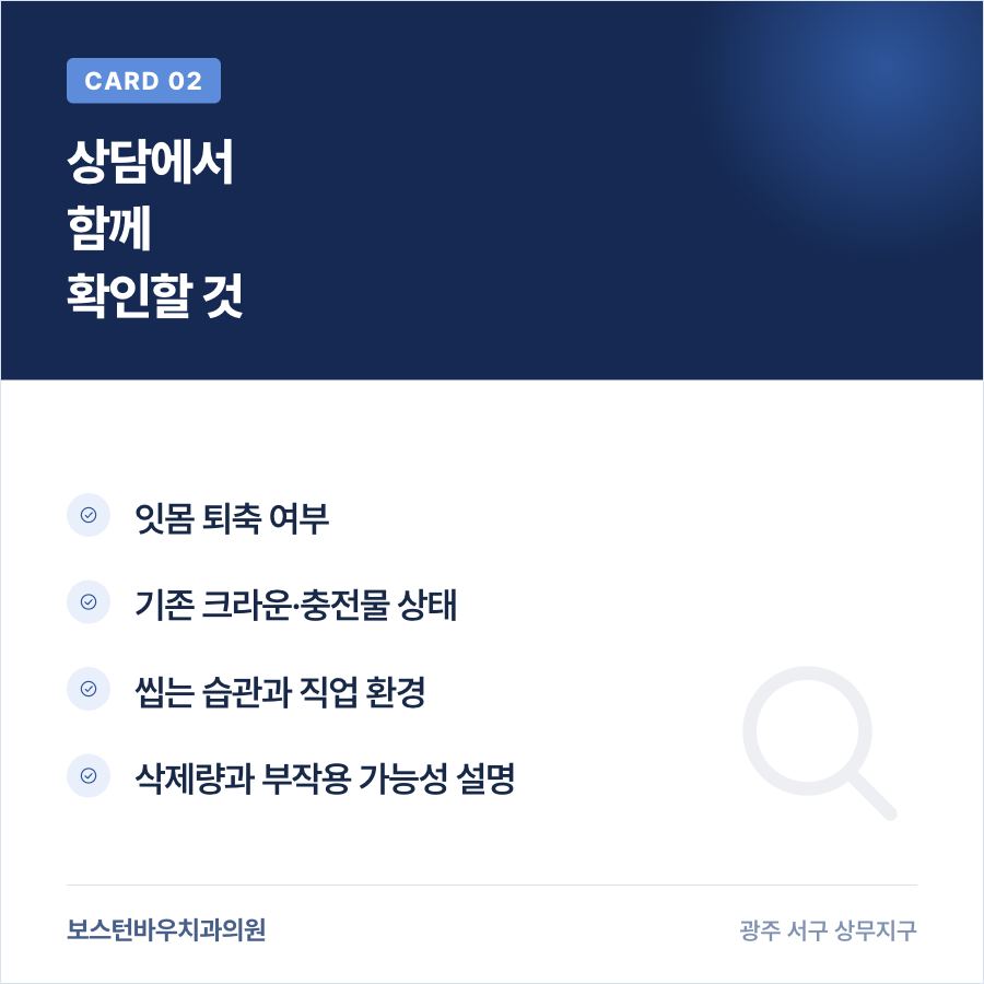 상무지구치과 라미네이트 연령대별 상담 확인 항목 카드뉴스