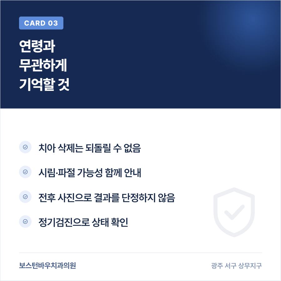 상무지구치과 라미네이트 공통 주의사항 카드뉴스