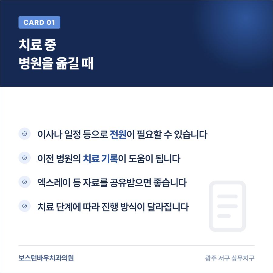 광주신경치료 병원 전원 시 확인사항 이미지