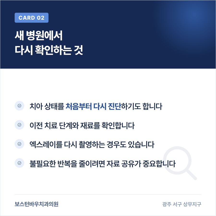 신경치료 전원 후 재진단 과정 이미지