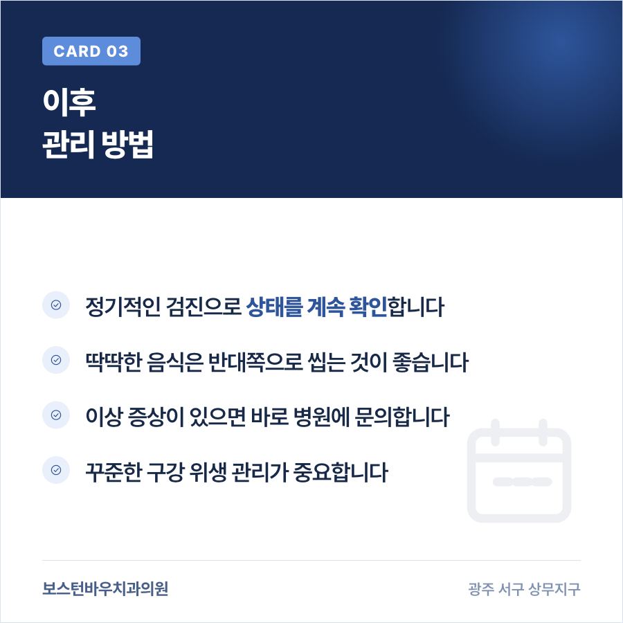 재신경치료 후 관리 방법 이미지