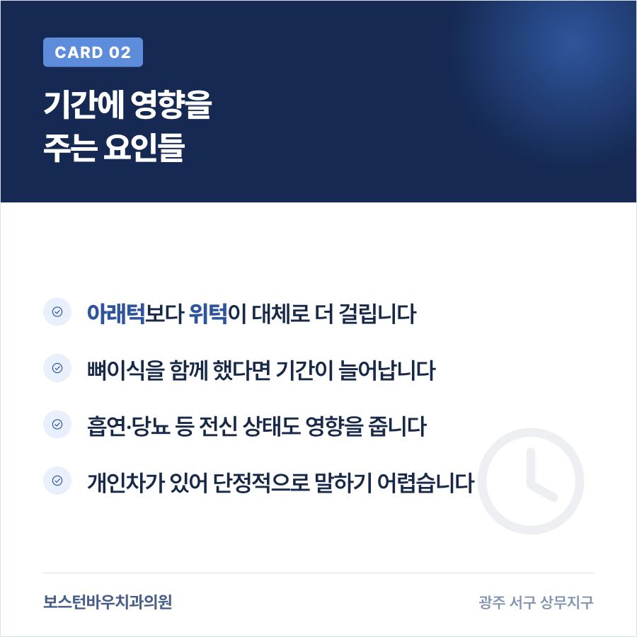 광주임플란트 골유착 기간에 영향을 주는 요인 이미지