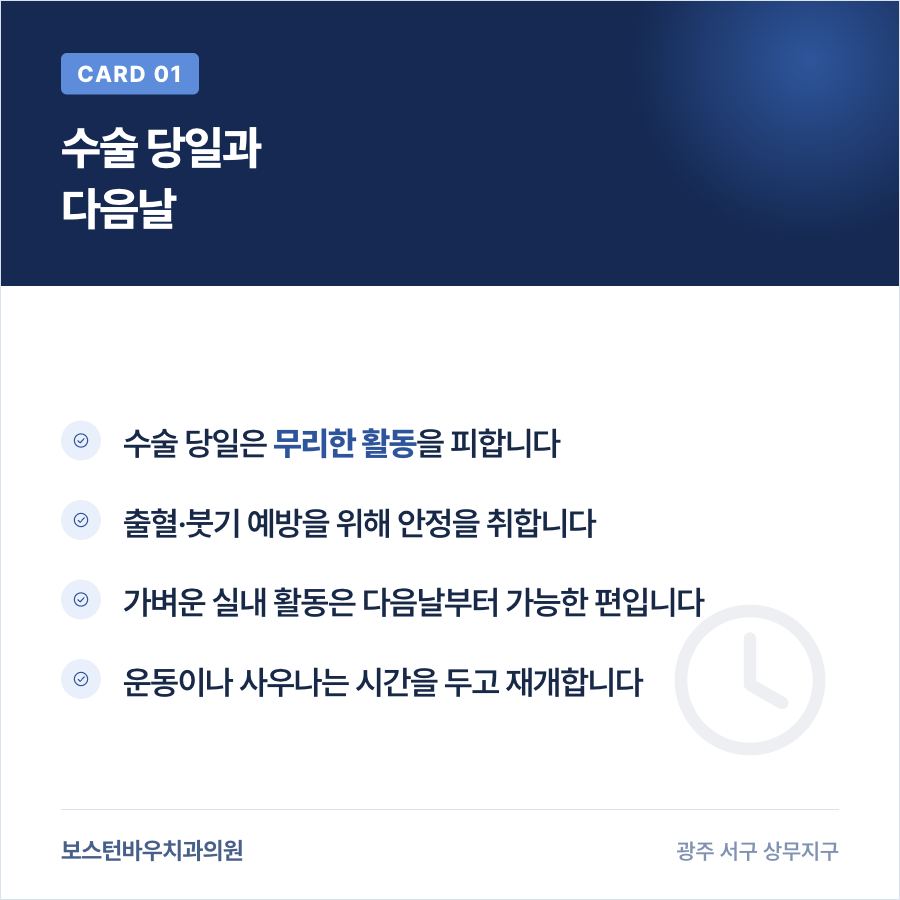 상무지구치과 임플란트 수술 직후 회복 단계 이미지