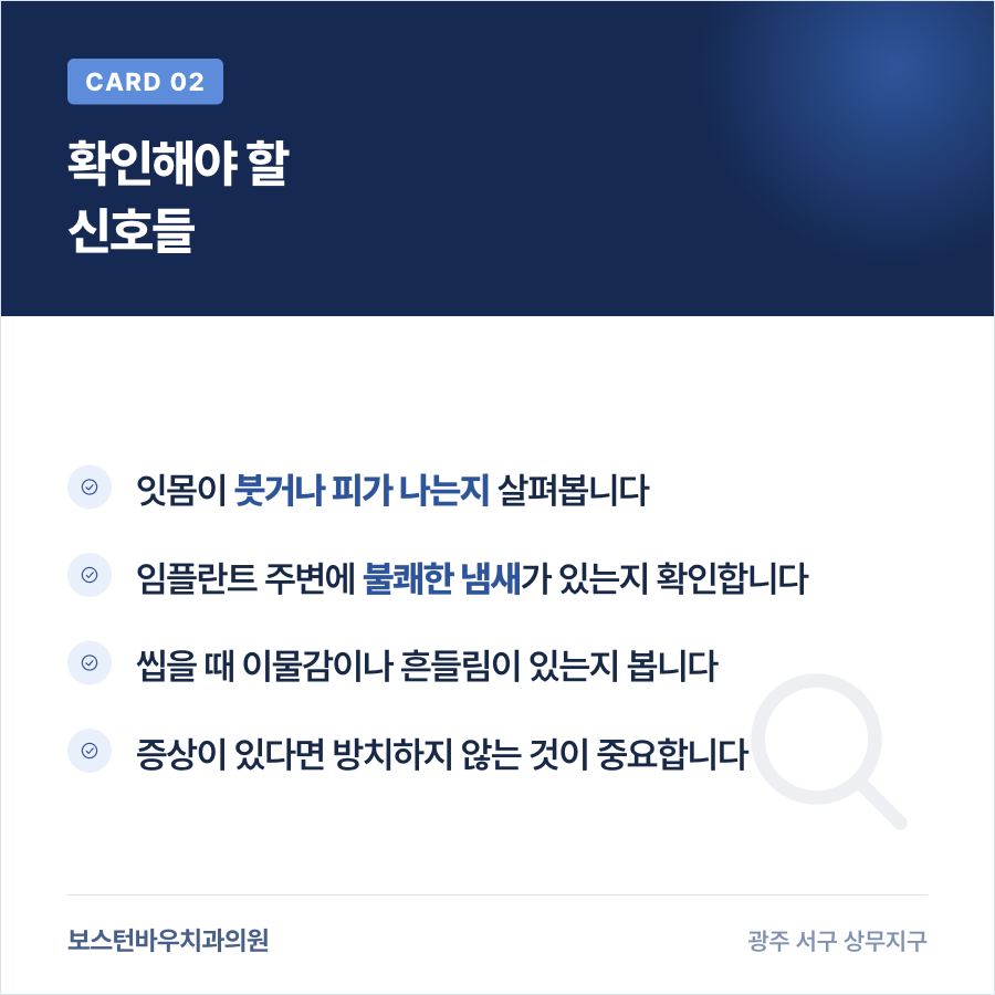임플란트 주위염 초기 신호 확인 이미지
