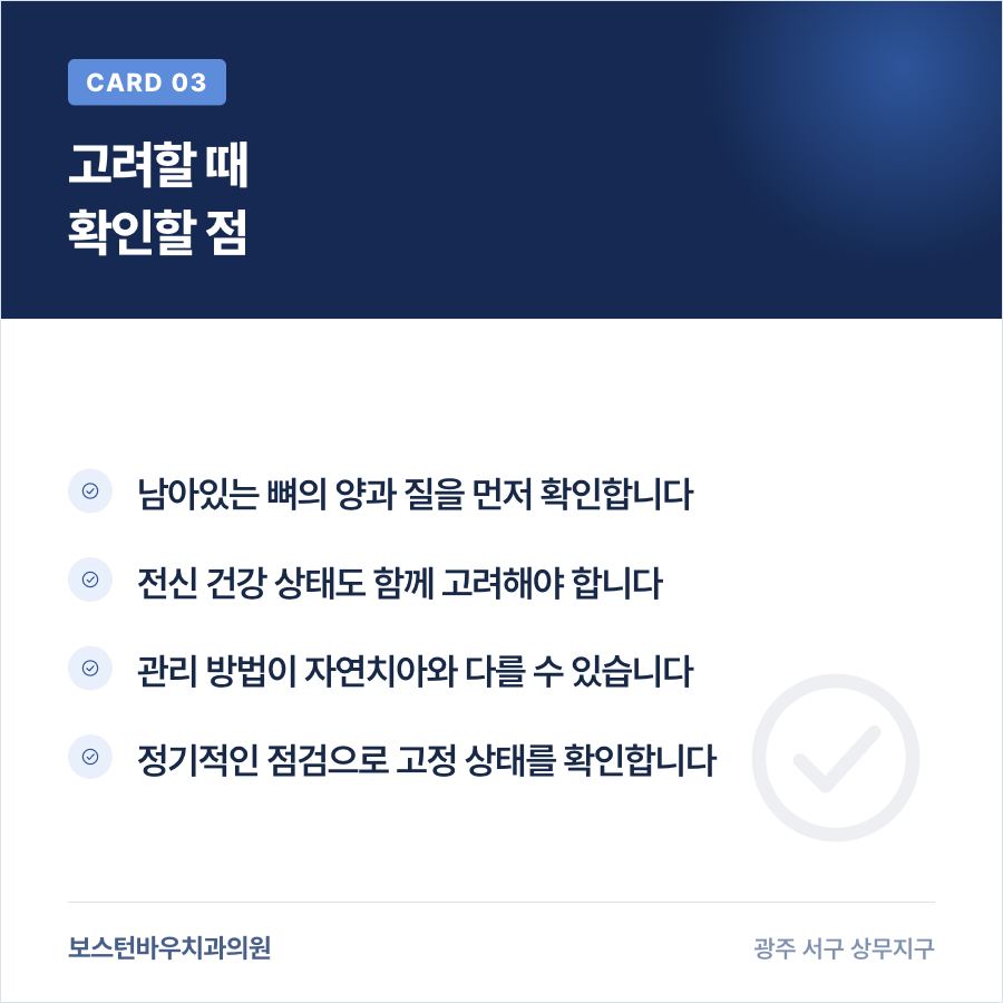 임플란트 틀니 병행 전 확인할 점 이미지