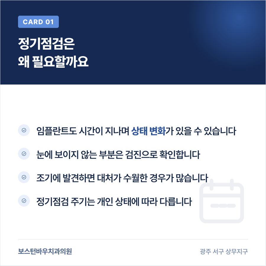 풍암동치과 임플란트 정기점검 필요성 이미지