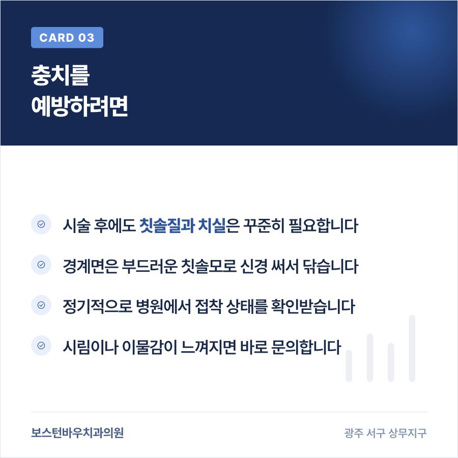 라미네이트 충치 예방 관리 방법 이미지