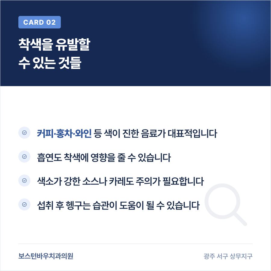 라미네이트 착색 유발 음식 음료 이미지