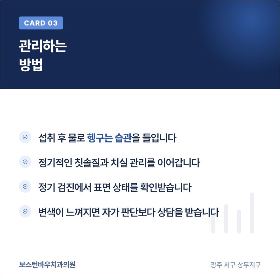라미네이트 착색 관리 방법 이미지