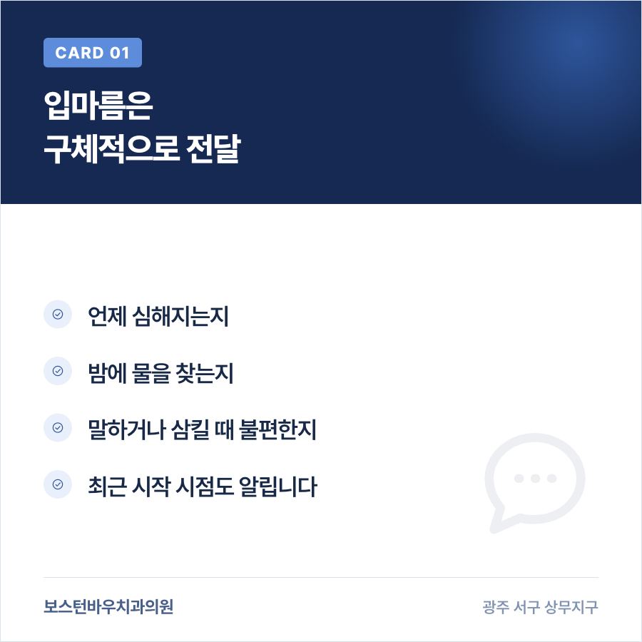치평동치과 임플란트 수술 전 입마름 기록 카드