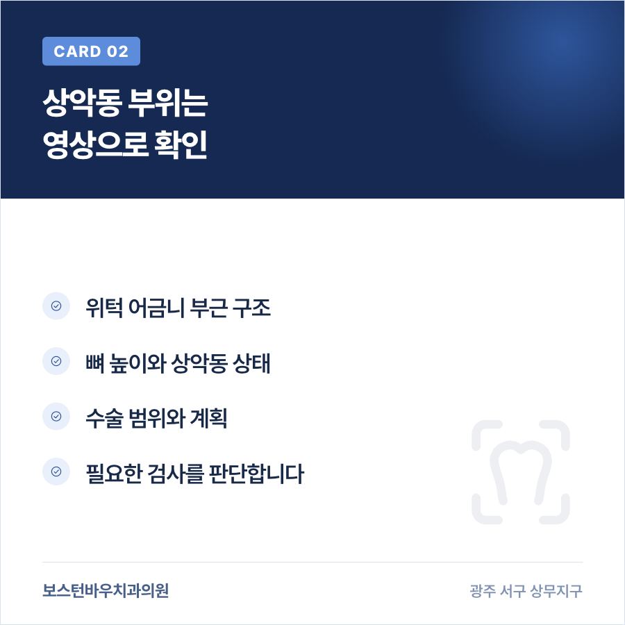 쌍촌동치과 임플란트 상악동 영상 검사 카드
