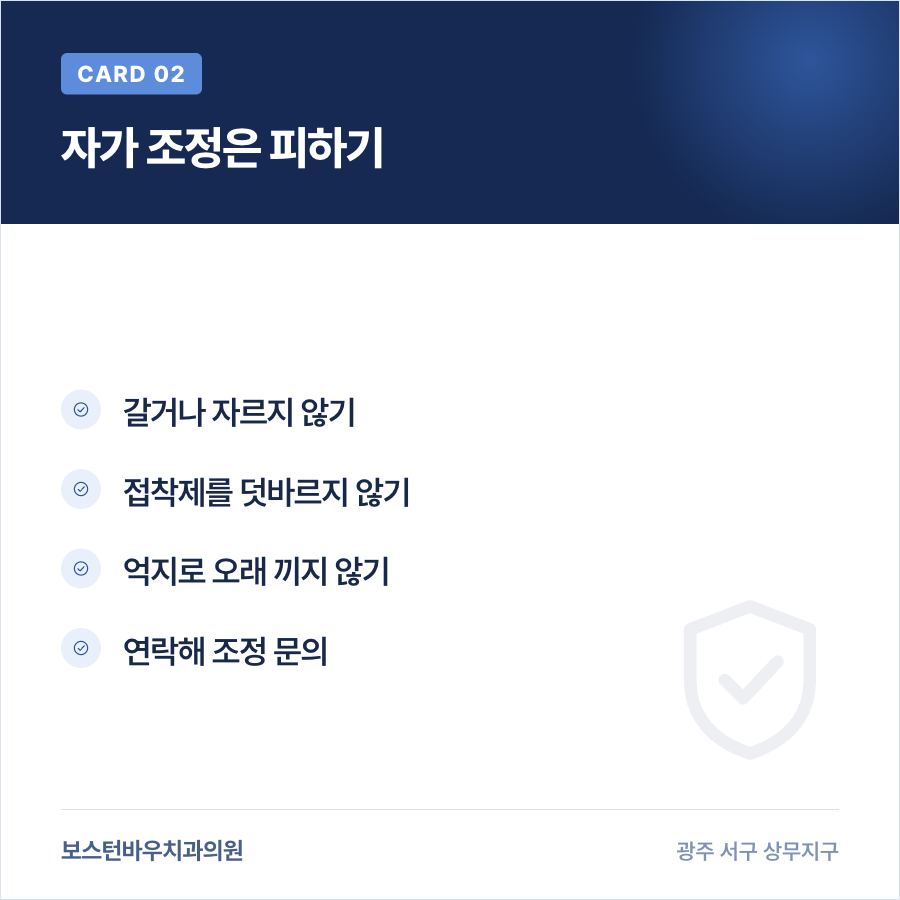 광주 임플란트 임시틀니를 임의로 갈지 않도록 안내하는 카드