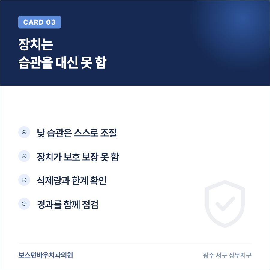 풍암동치과 라미네이트 손톱 습관과 보호 장치 한계 카드