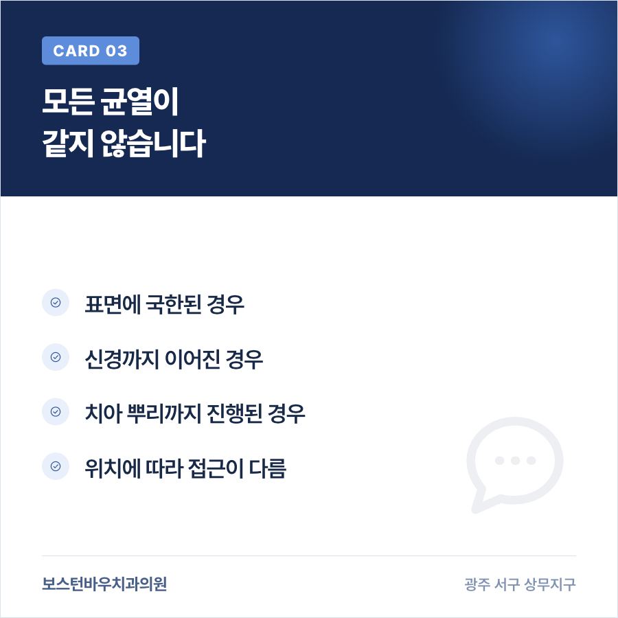 광주신경치료 치아 균열 종류별 차이 카드