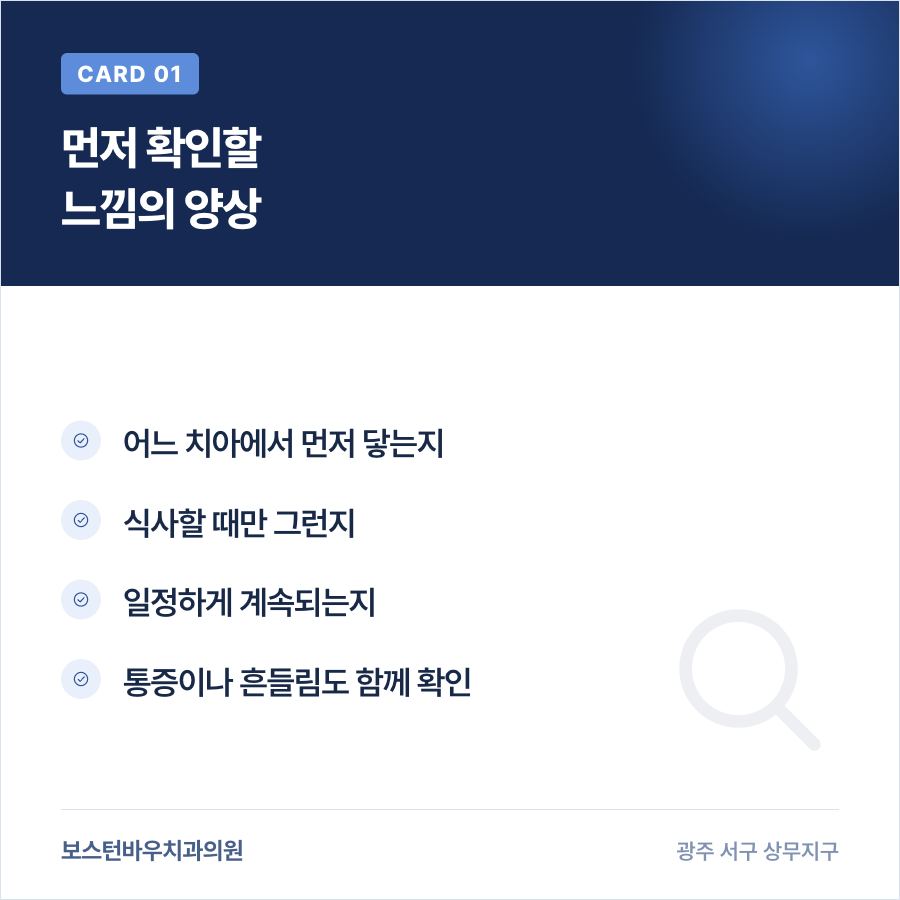상무지구치과 임플란트 교합 이상 양상 확인 카드