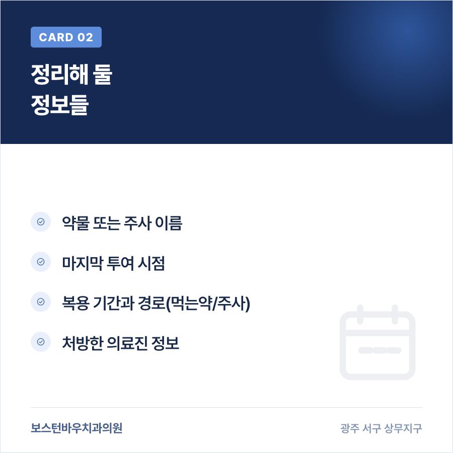 치평동치과 임플란트 전 골다공증 치료 정보 정리 카드